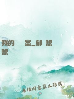 我的靈異檔案