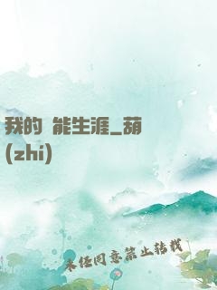 我的靈能生涯