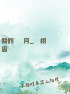 我的風騷歲月