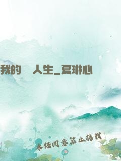 我的飛揚人生