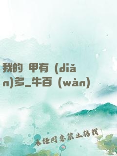 我的馬甲有點(diǎn)多