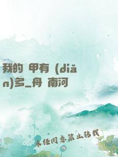 我的馬甲有點(diǎn)多