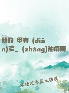 我的馬甲有點(diǎn)多