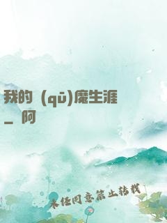 我的驅(qū)魔生涯