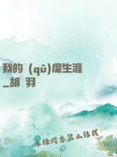 我的驅(qū)魔生涯
