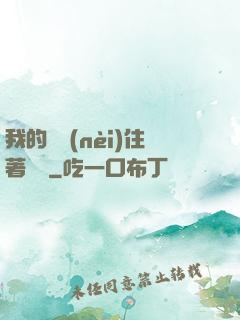 我的體內(nèi)住著惡靈