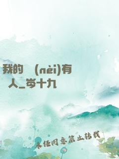 我的體內(nèi)有個人