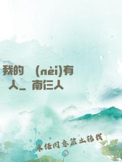 我的體內(nèi)有個人