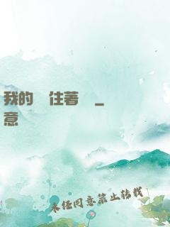 我的體內住著惡靈