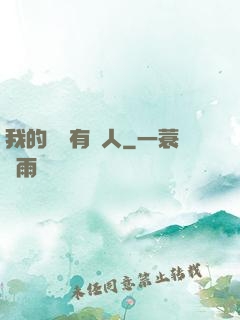 我的體內有個人
