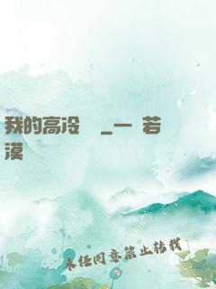我的高冷學長