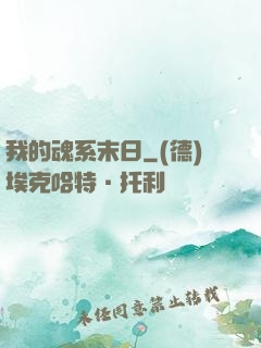 我的魂系末日
