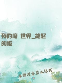 我的魔獸世界