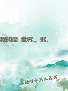 我的魔獸世界