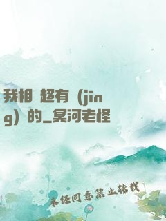 我相親超有經(jīng)驗的
