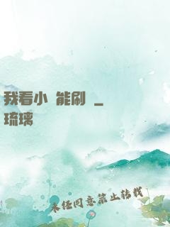 我看小說能刷寶