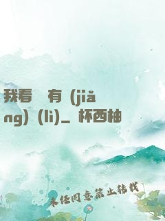 我看視頻有獎(jiǎng)勵(lì)