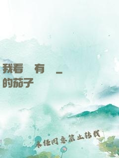 我看視頻有獎勵