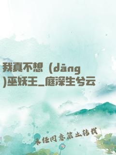 我真不想當(dāng)巫妖王