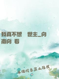我真不想當滅世主
