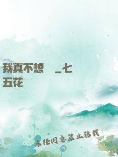 我真不想讀檔