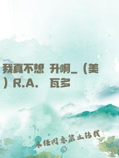 我真不想飛升啊