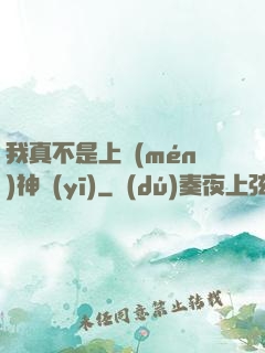 我真不是上門(mén)神醫(yī)