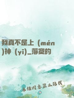 我真不是上門(mén)神醫(yī)