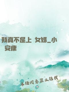 我真不是上門女婿