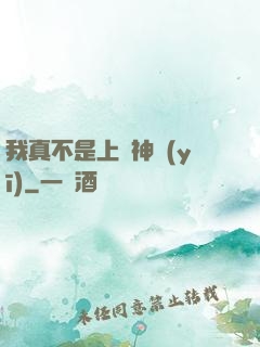 我真不是上門神醫(yī)