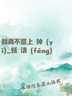 我真不是上門神醫(yī)