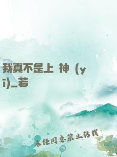 我真不是上門神醫(yī)