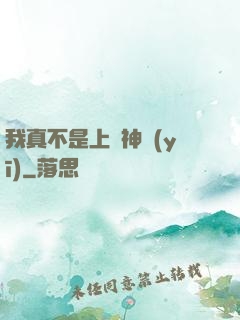 我真不是上門神醫(yī)