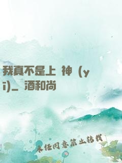 我真不是上門神醫(yī)