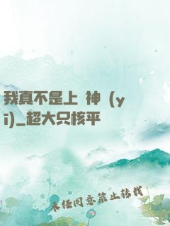 我真不是上門神醫(yī)
