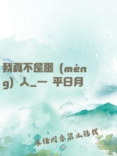 我真不是噩夢(mèng)獵人