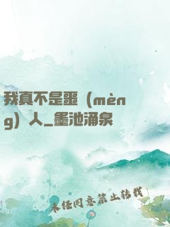我真不是噩夢(mèng)獵人