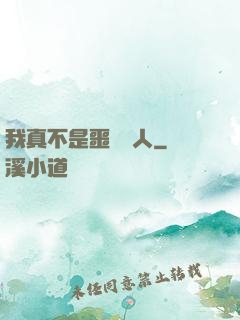 我真不是噩夢獵人