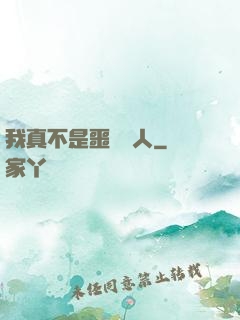 我真不是噩夢獵人