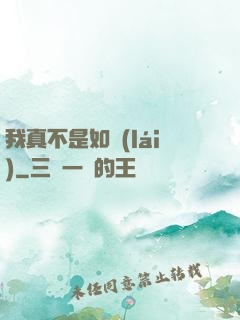 我真不是如來(lái)