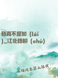 我真不是如來(lái)