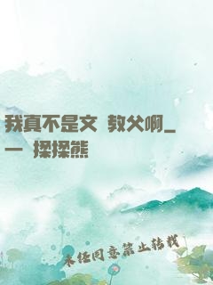 我真不是文娛教父啊
