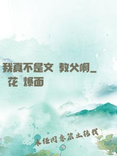 我真不是文娛教父啊