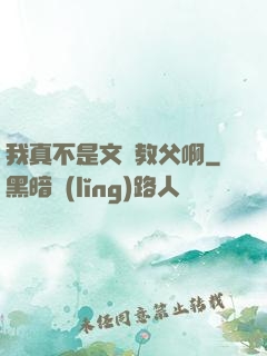 我真不是文娛教父啊