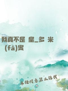 我真不是歐皇