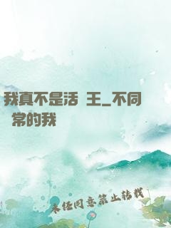 我真不是活閻王