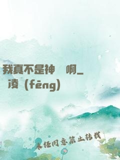 我真不是神寵師啊