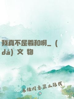我真不是羲和啊