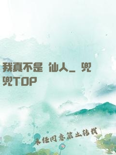 我真不是謫仙人