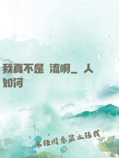 我真不是頂流啊